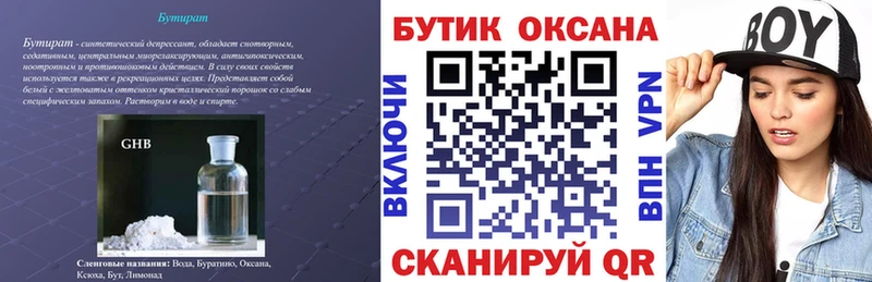 БУТИРАТ вода  Югорск 